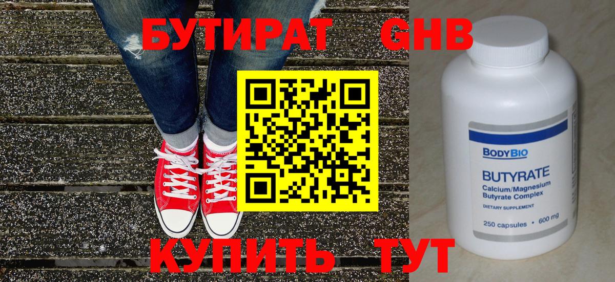 БУТИРАТ BDO 33%  Вход с VPN  Лабытнанги 