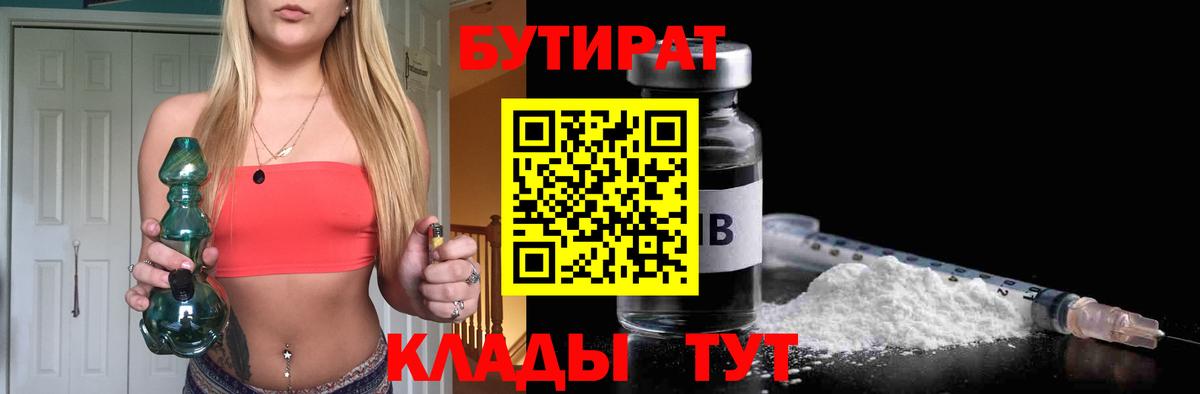 БУТИРАТ жидкий экстази Лабытнанги