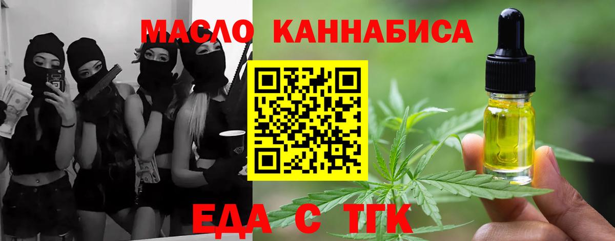 Еда ТГК марихуана  Вход с VPN  Лабытнанги 