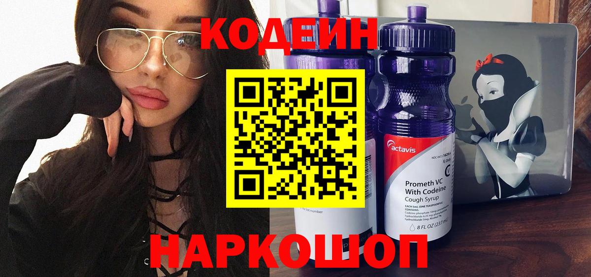 Лабытнанги  Кодеин напиток Lean (лин)  Вход с VPN  Кодеиновый сироп Lean напиток Lean (лин) 