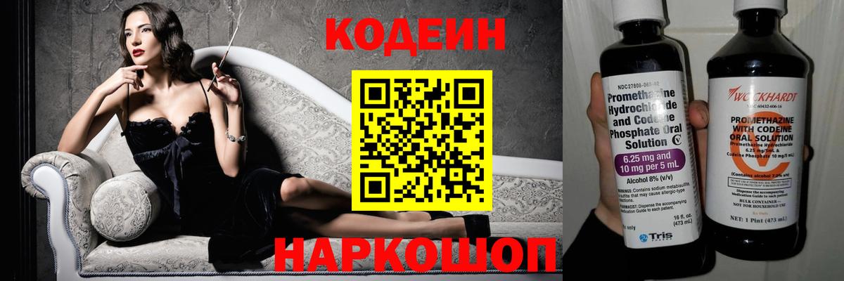 Кодеин Purple Drank  Лабытнанги  Codein Purple Drank 