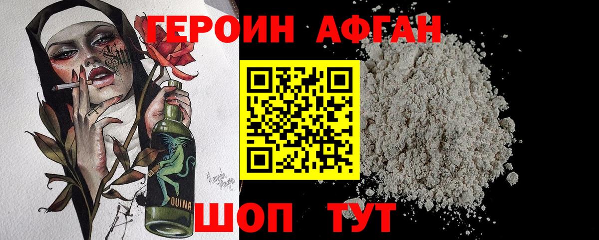 Героин афганец Лабытнанги