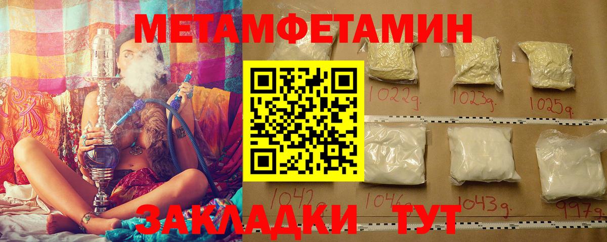 МЕТАМФЕТАМИН пудра Лабытнанги